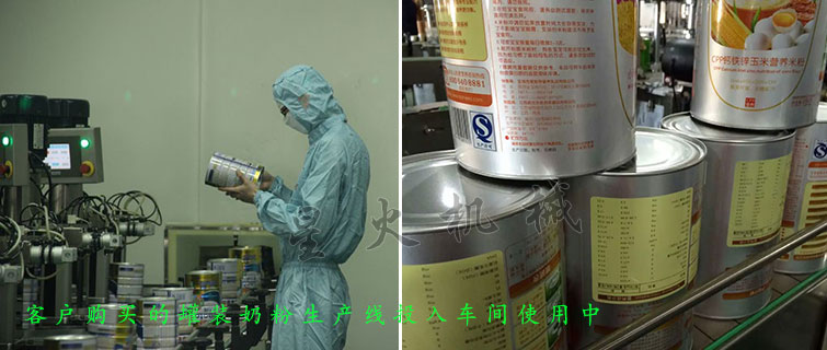 罐裝奶粉生產(chǎn)線，蛋白粉罐裝聽裝生產(chǎn)線