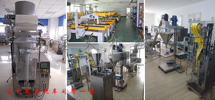 星火包裝機(jī)廠(chǎng)房